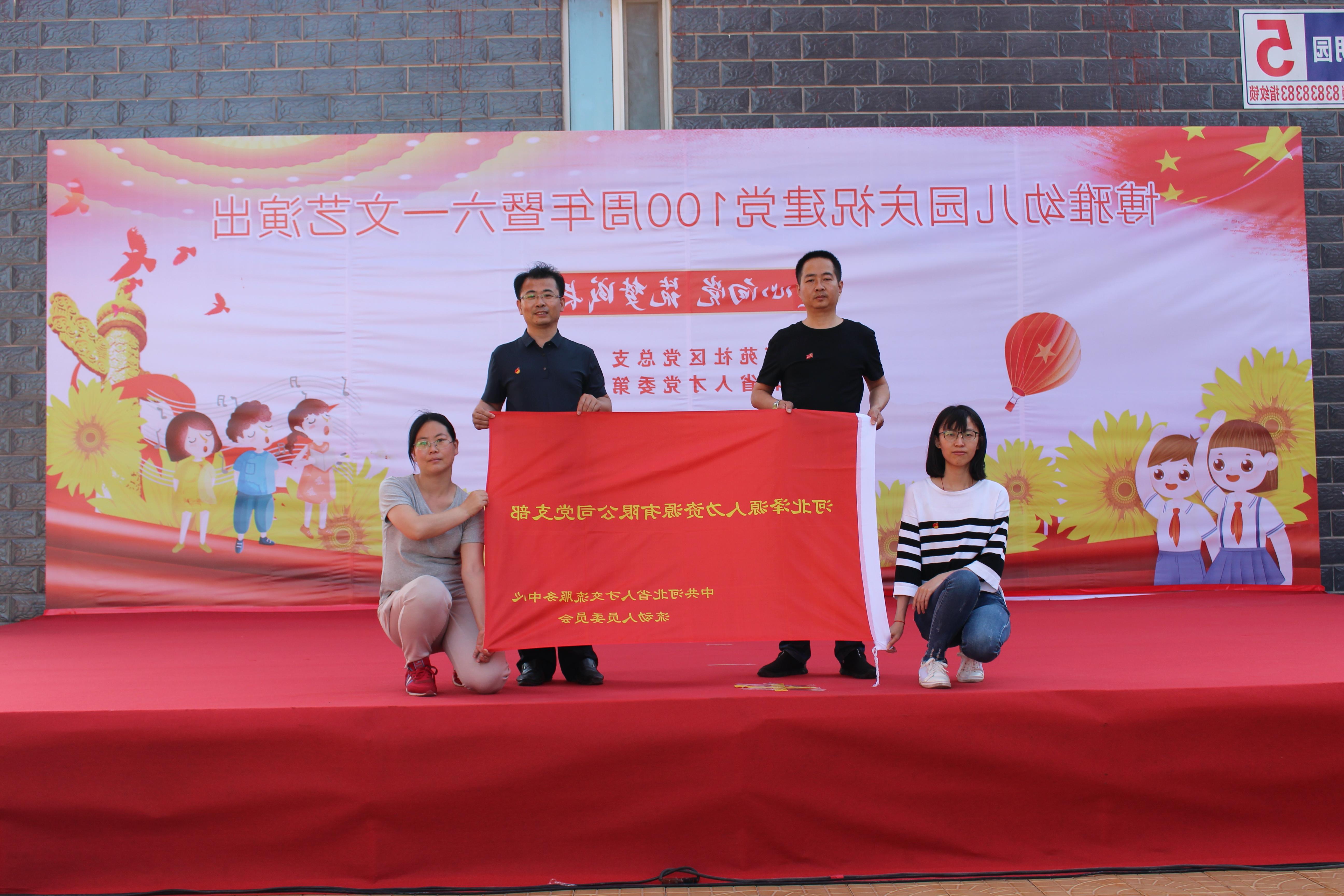 <a href='http://2y8x.hyekids.com'>皇冠足球app登录入口</a>党支部庆祝建党100周年系列活动